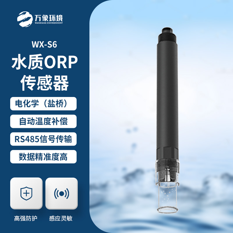 何為在線水質ORP傳感器？