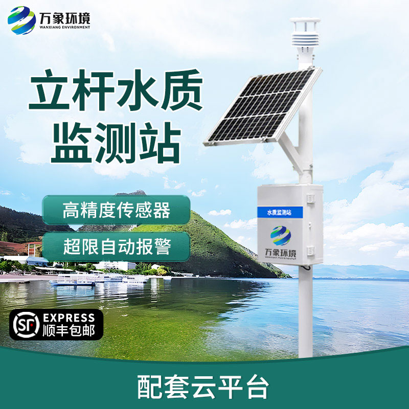 微型水質監測站用于監測養殖污水可以嗎？