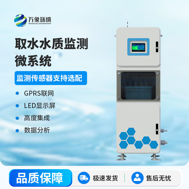 為什么要安裝實(shí)時(shí)在線水質(zhì)監(jiān)測(cè)儀？