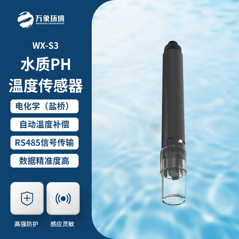 水質在線ph傳感器能夠滿足大多數工業/環境應用對在線pH測量的要求嗎？