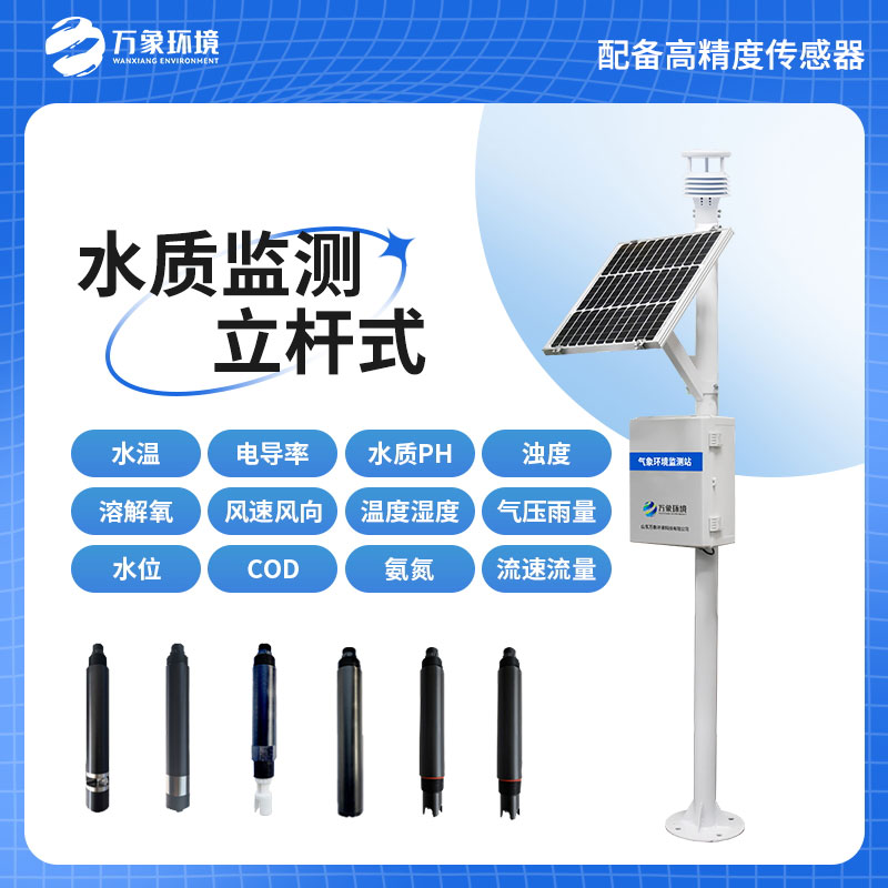 立桿水質監測站，在岸邊水質管理方面有哪些用途？