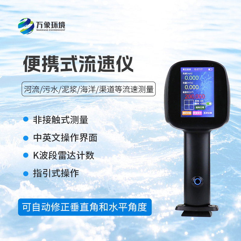 水流雷達(dá)槍?zhuān)吮銛y有什么優(yōu)勢(shì)？