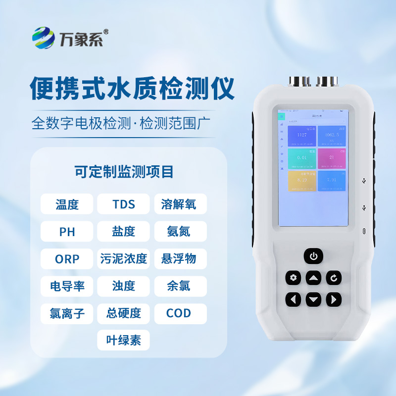 熒光法溶解氧測定儀，除了便攜，還有什么優(yōu)勢？