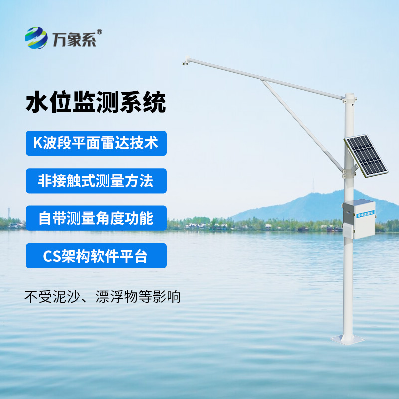 雷達式水位監(jiān)測站，水庫水位監(jiān)測中的寶藏設(shè)備