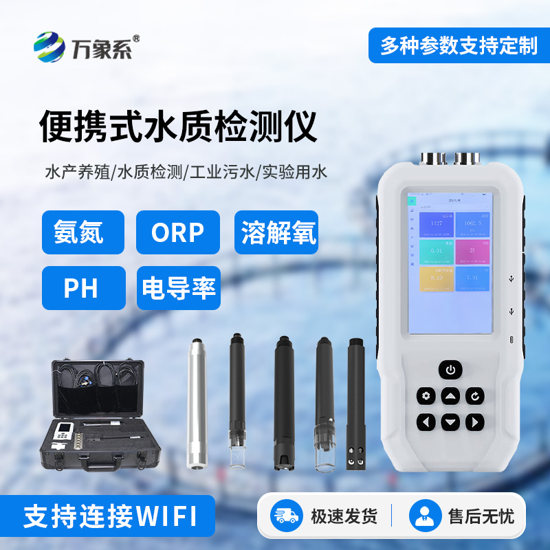 手持式水質(zhì)檢測儀